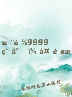 您都9999級了，外面才30級